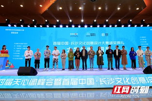 構(gòu)筑文創(chuàng)產(chǎn)業(yè)發(fā)展新高地 第四屆天心閣峰會(huì)長(zhǎng)沙開(kāi)幕